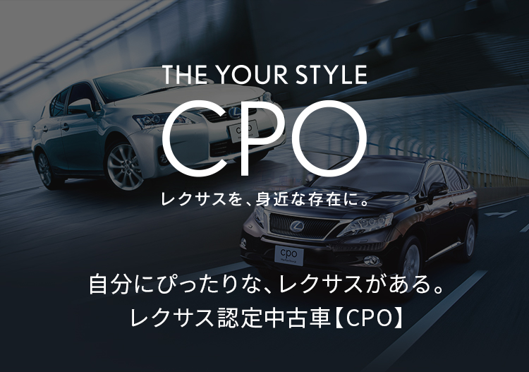 4店舗合同開催 レクサス認定中古車cpoフェア